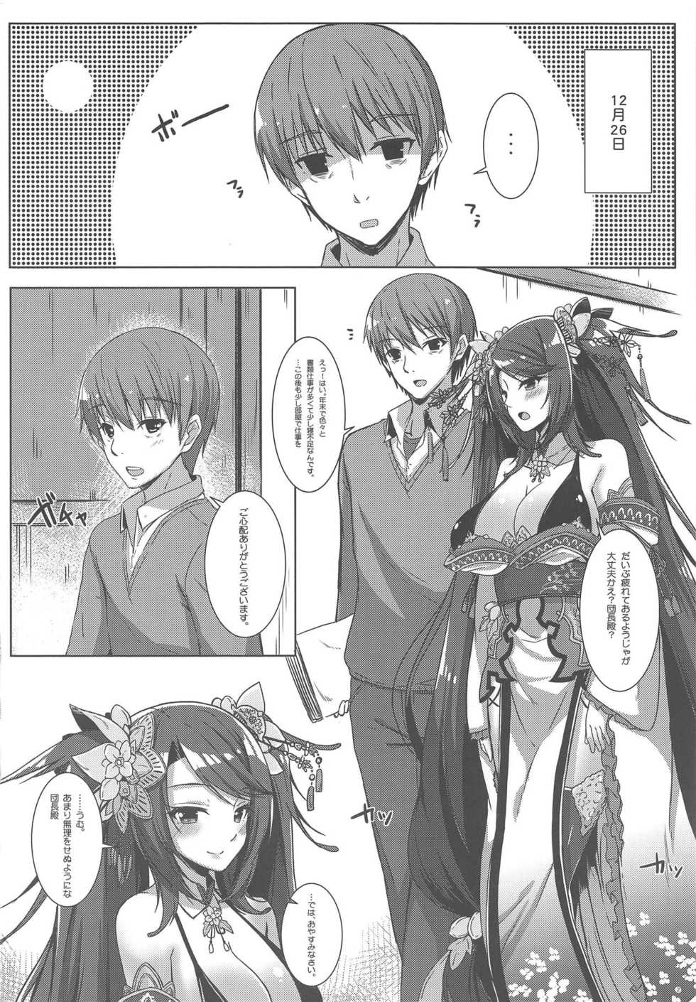 (C95) [Matatabi Sanjou (HaRu)] Shuumeigiku-san to Himeosame (Flower Knight Girl) - Page 3