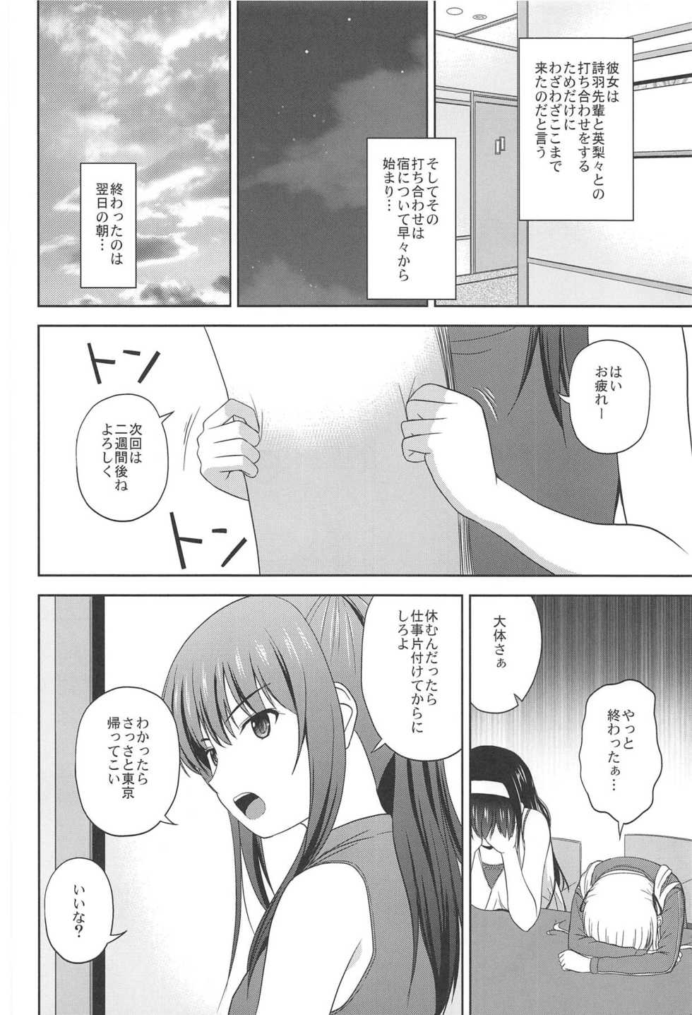 (C95) [G-SCAN CORP. (Satou Chagashi)] Saenai Utaha to Eriri no Rinri Shinsakai (Saenai Heroine no Sodatekata) - Page 5