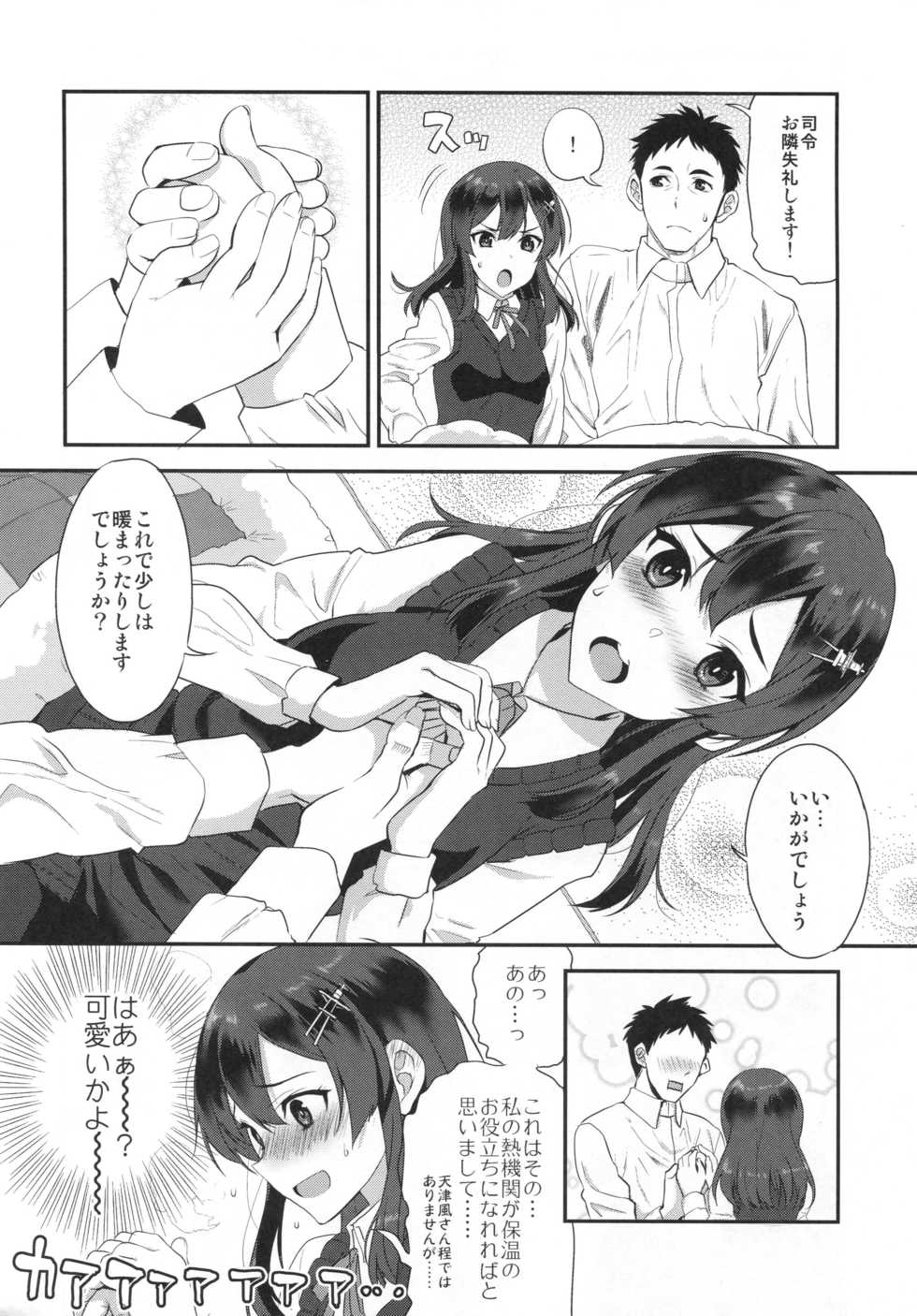 (C95) [INFINITY DRIVE (Kyougoku Shin)] Oyashio Honey Sweet (Kantai Collection -KanColle-) - Page 5
