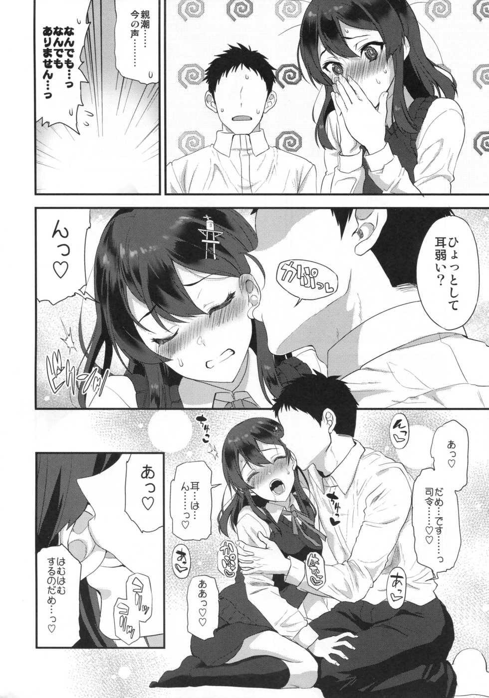 (C95) [INFINITY DRIVE (Kyougoku Shin)] Oyashio Honey Sweet (Kantai Collection -KanColle-) - Page 7