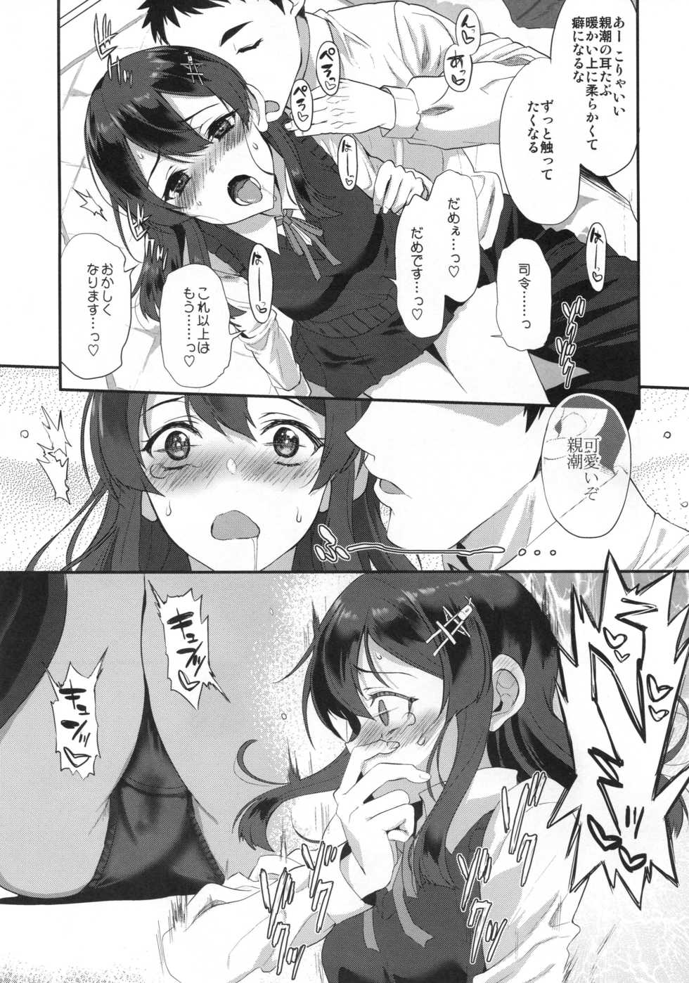 (C95) [INFINITY DRIVE (Kyougoku Shin)] Oyashio Honey Sweet (Kantai Collection -KanColle-) - Page 8