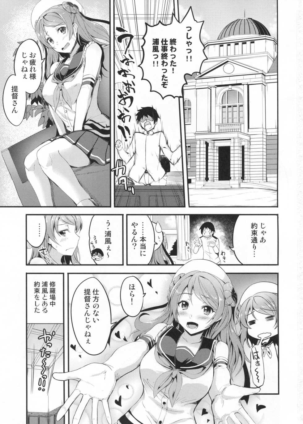 (C95) [AKACIA (Ginichi)] Amayakashi Urakaze (Kantai Collection -KanColle-) - Page 2