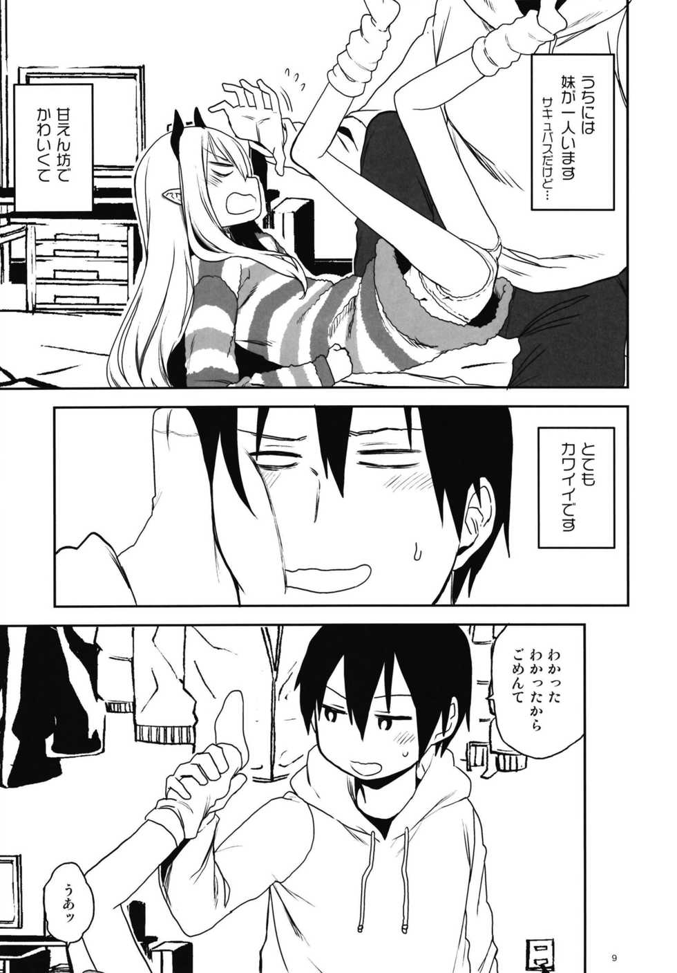 [Arekusa Thunder (Arekusa Mahone)] Imouto wa Succubus [Digital] - Page 9