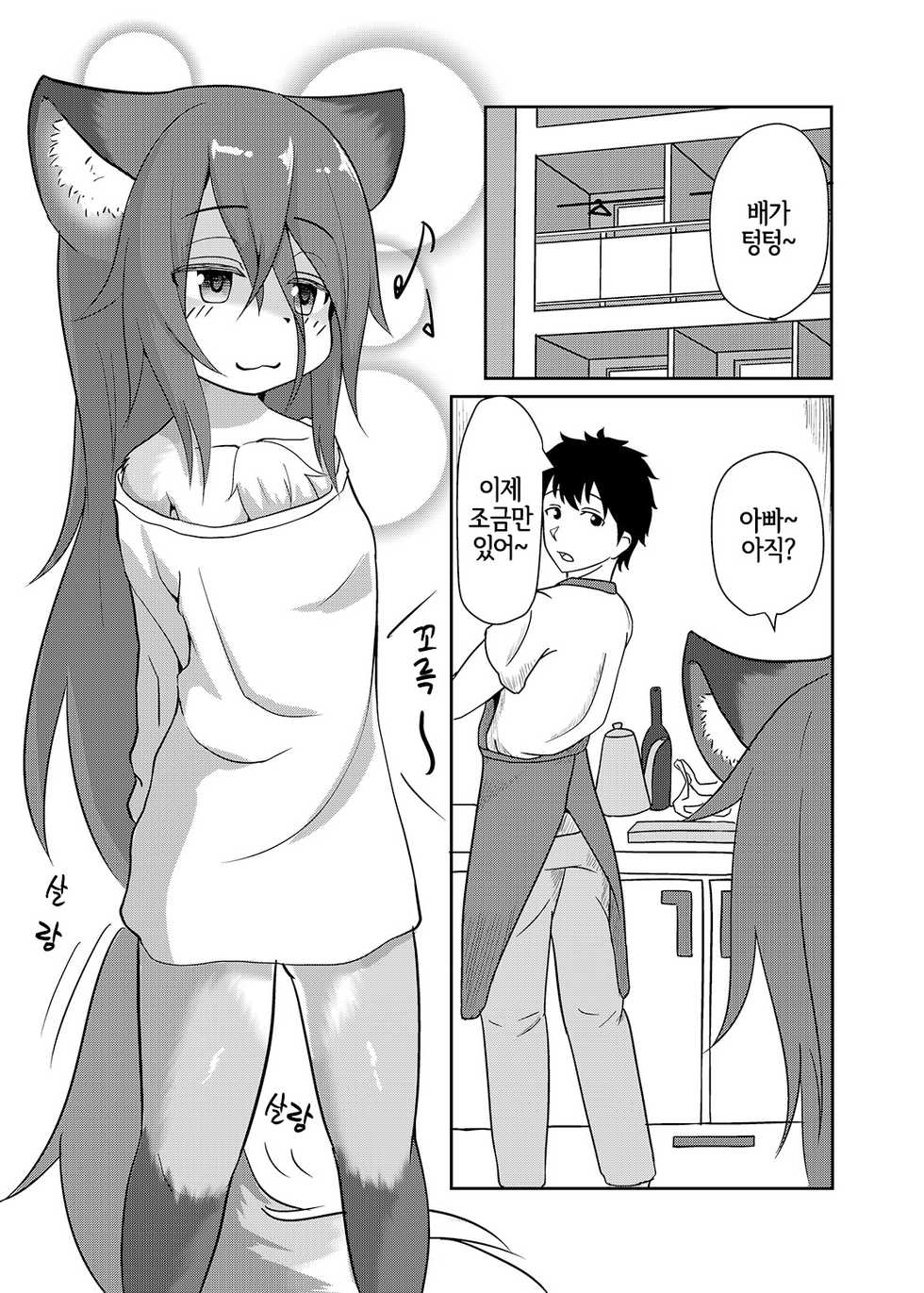 [Saikutsu Kichi (Kyabenin)] Uchinoko wa Hatsujouki...? | 우리 아이는 발정기...? [Korean] [LWND] [Digital] - Page 3