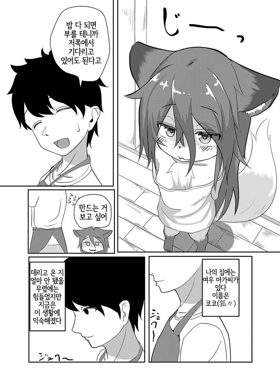 [Saikutsu Kichi (Kyabenin)] Uchinoko wa Hatsujouki...? | 우리 아이는 발정기...? [Korean] [LWND] [Digital] - Page 4