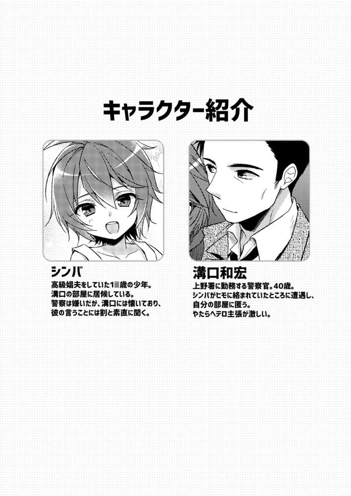 Anata No Machi No Shokushuyasan