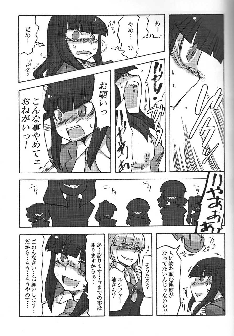 (C75) [Nandemo Dekirumon (Etori Yuuya)] Nakayoshi 7 Shimai (Umineko no Naku Koro ni) - Page 16