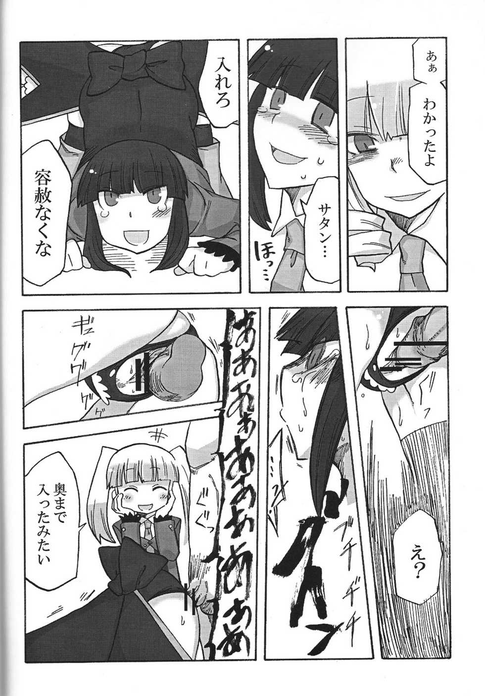 (C75) [Nandemo Dekirumon (Etori Yuuya)] Nakayoshi 7 Shimai (Umineko no Naku Koro ni) - Page 17