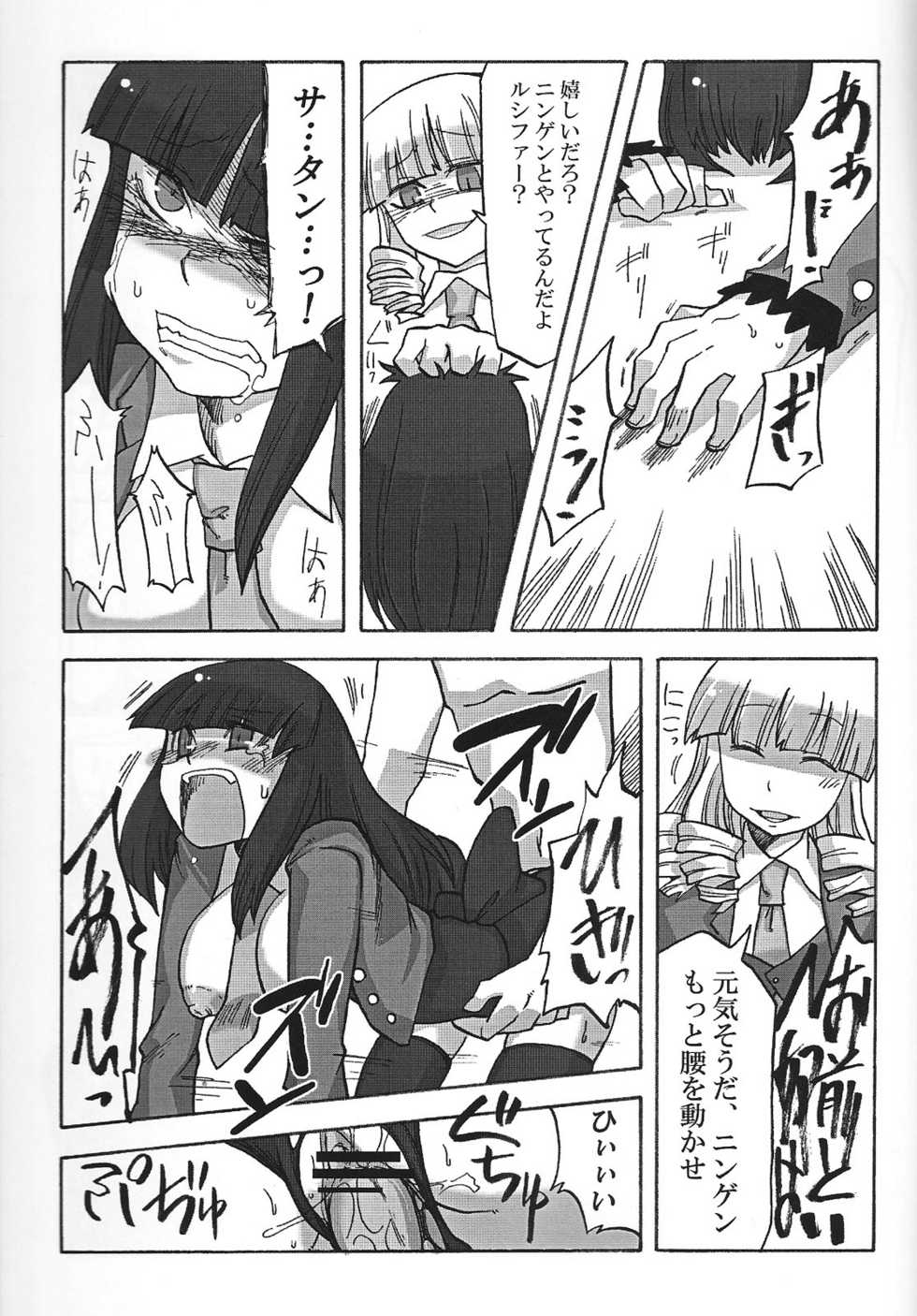 (C75) [Nandemo Dekirumon (Etori Yuuya)] Nakayoshi 7 Shimai (Umineko no Naku Koro ni) - Page 18