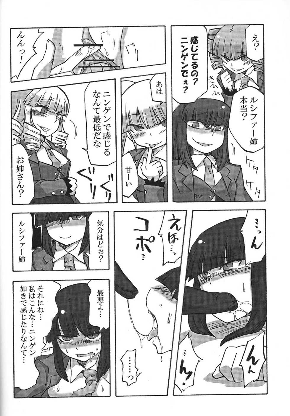 (C75) [Nandemo Dekirumon (Etori Yuuya)] Nakayoshi 7 Shimai (Umineko no Naku Koro ni) - Page 21