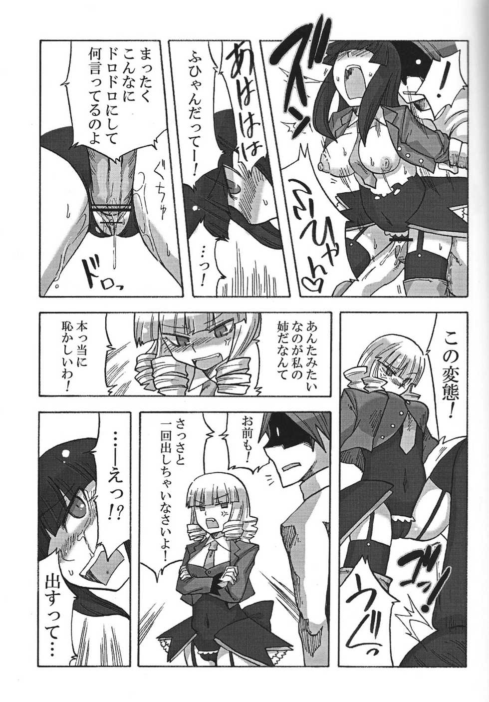 (C75) [Nandemo Dekirumon (Etori Yuuya)] Nakayoshi 7 Shimai (Umineko no Naku Koro ni) - Page 22