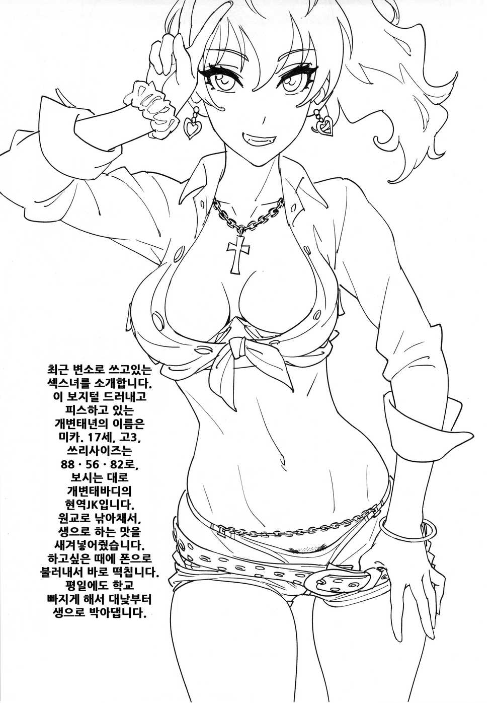 (COMIC1☆10) [SANDWORKS (Suna)] Mika Katta | 미카 샀다 (THE IDOLM@STER CINDERELLA GIRLS) [Korean] - Page 2
