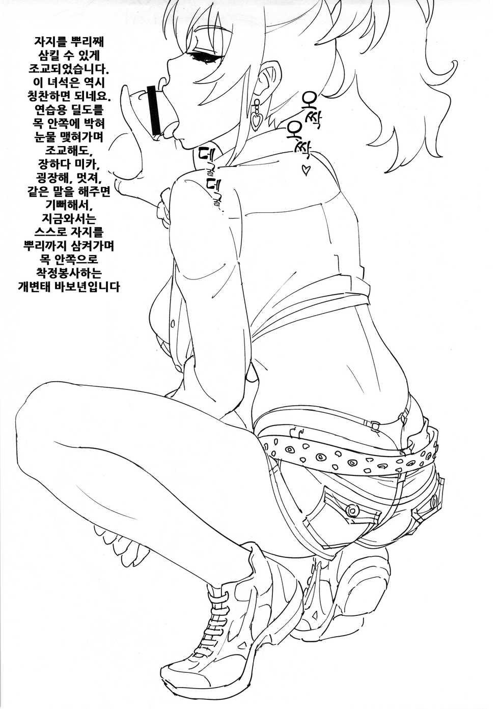 (COMIC1☆10) [SANDWORKS (Suna)] Mika Katta | 미카 샀다 (THE IDOLM@STER CINDERELLA GIRLS) [Korean] - Page 6