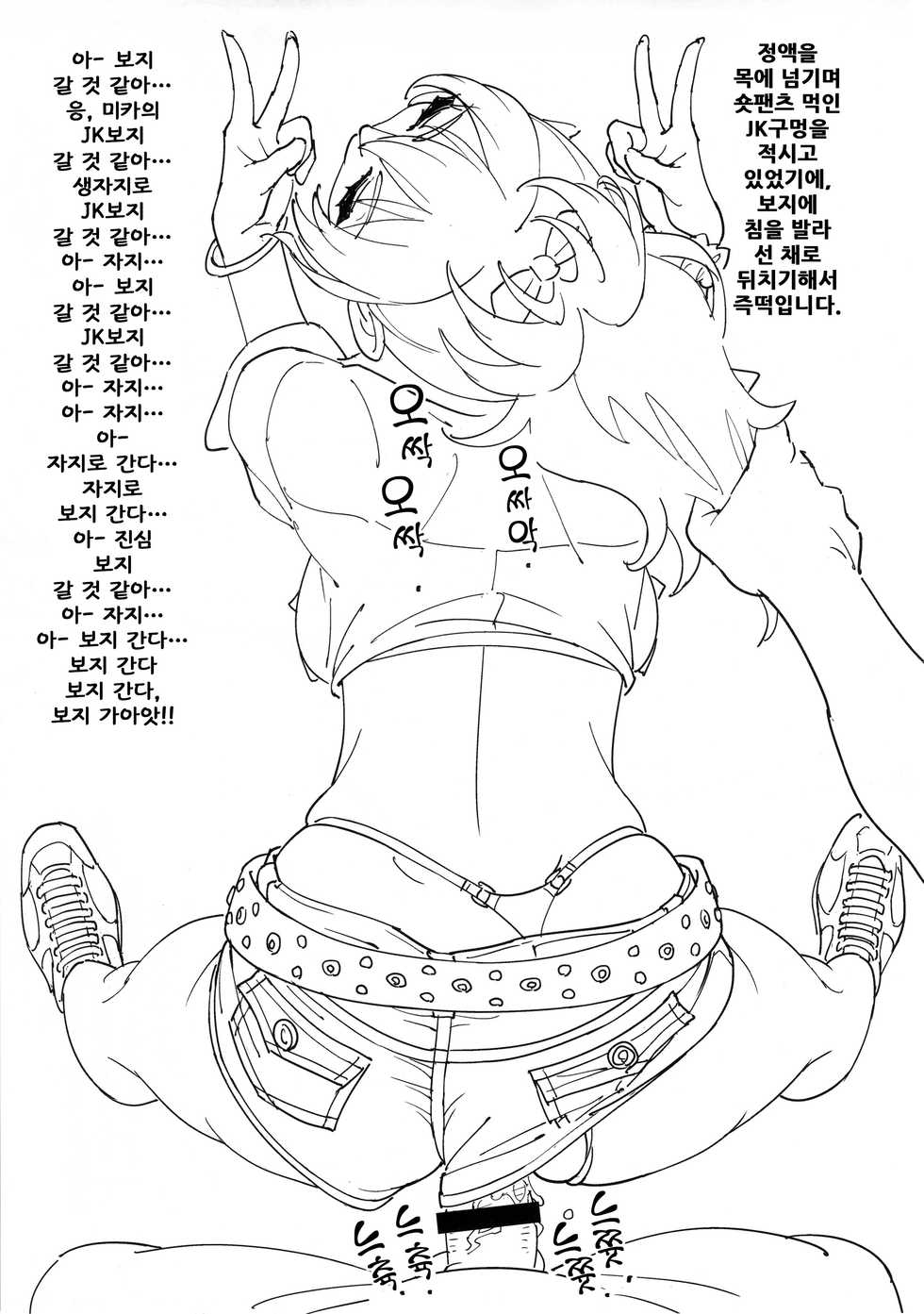 (COMIC1☆10) [SANDWORKS (Suna)] Mika Katta | 미카 샀다 (THE IDOLM@STER CINDERELLA GIRLS) [Korean] - Page 8