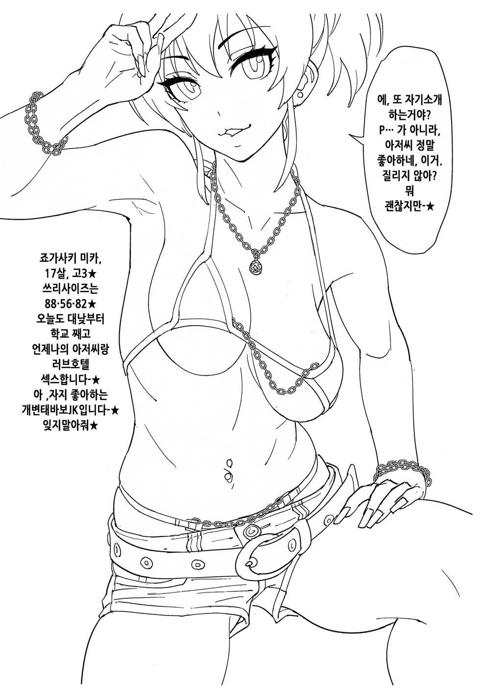(C95) [SANDWORKS (Suna)] Mika | 미카★ (THE IDOLM@STER CINDERELLA GIRLS) [Korean] - Page 3