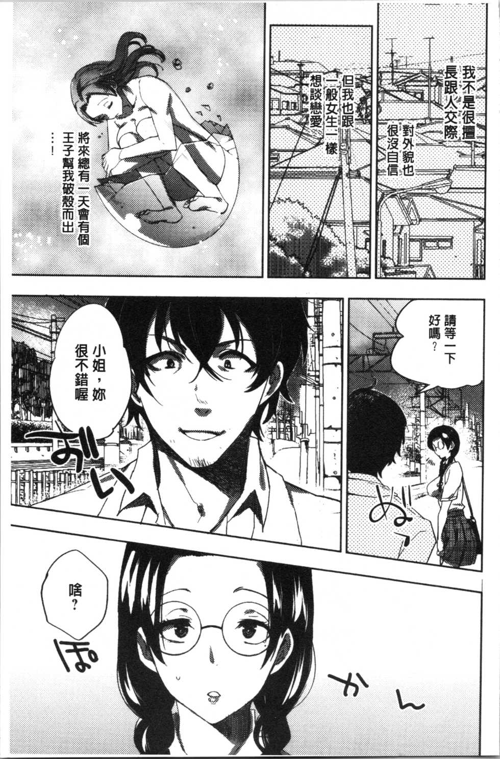 [Konezu] Abnormal Otome Club [Chinese] - Page 12