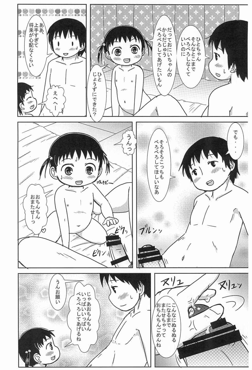 (C86) [BOOKS Takada (Yoshi-Puu)] Chiccha na Hito-chan AFTER 2 (Mitsudomoe) - Page 10