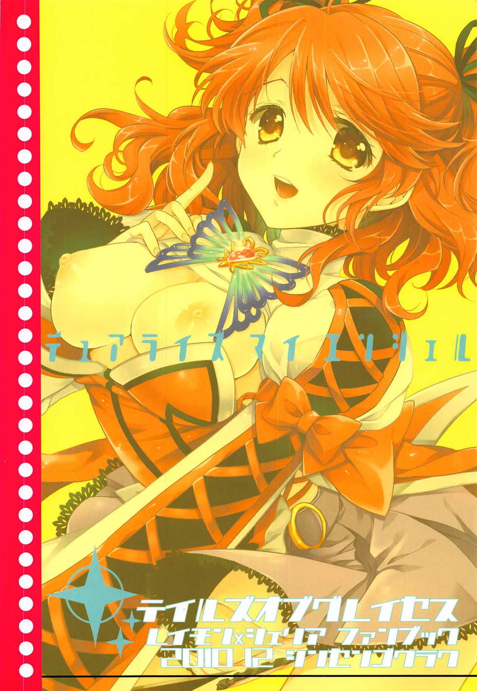 (C79) [Shinsen Gokuraku (Shuragyoku Mami)] Dualize My Angel (Tales of Graces) - Page 18