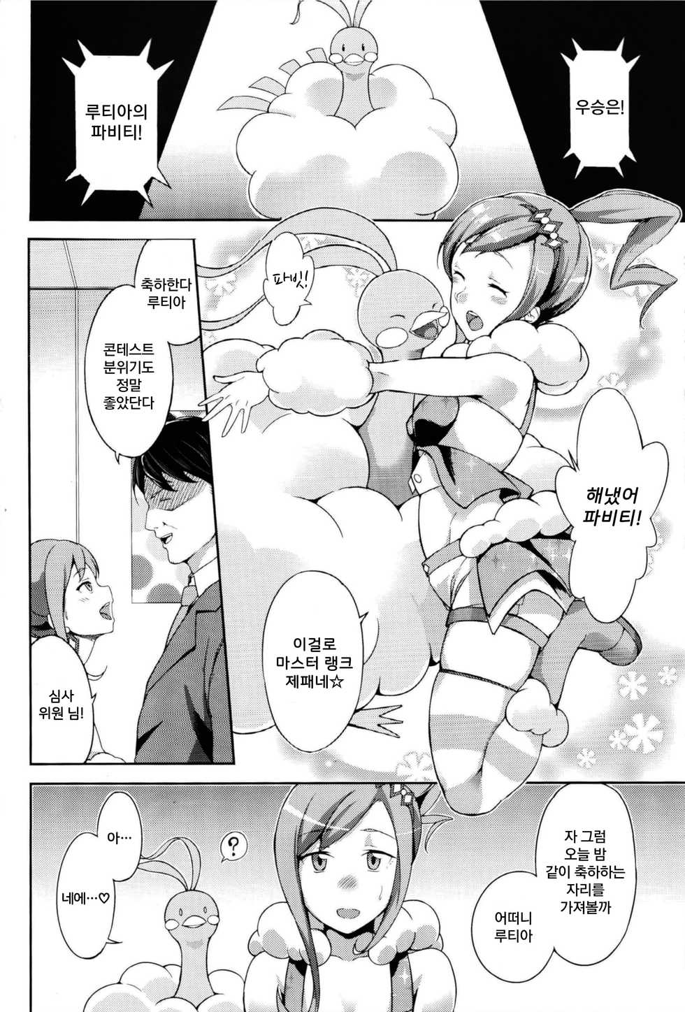 (C87) [Jukusei Kakuzatou (sugarBt)] Lutti! Ore o Kareshi ni ry | 루띠! 나를 남자친구로… (Pokémon Omega Ruby and Alpha Sapphire) [Korean] - Page 6