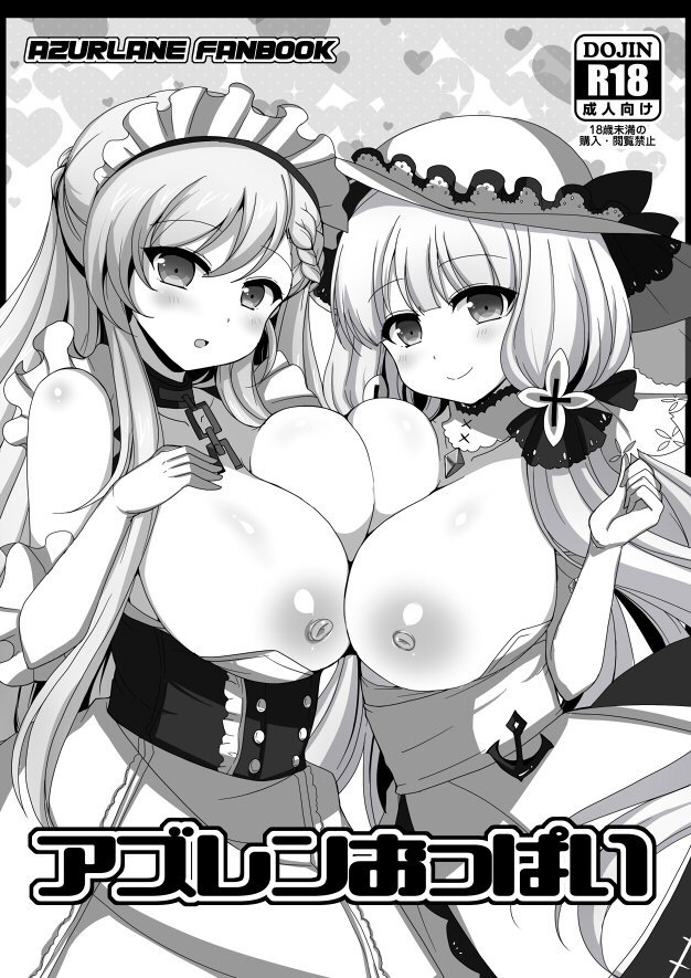 (C93) [Damage Yuka R (Afuro)] AzuLan Oppai (Azur Lane) [Sample] - Page 1