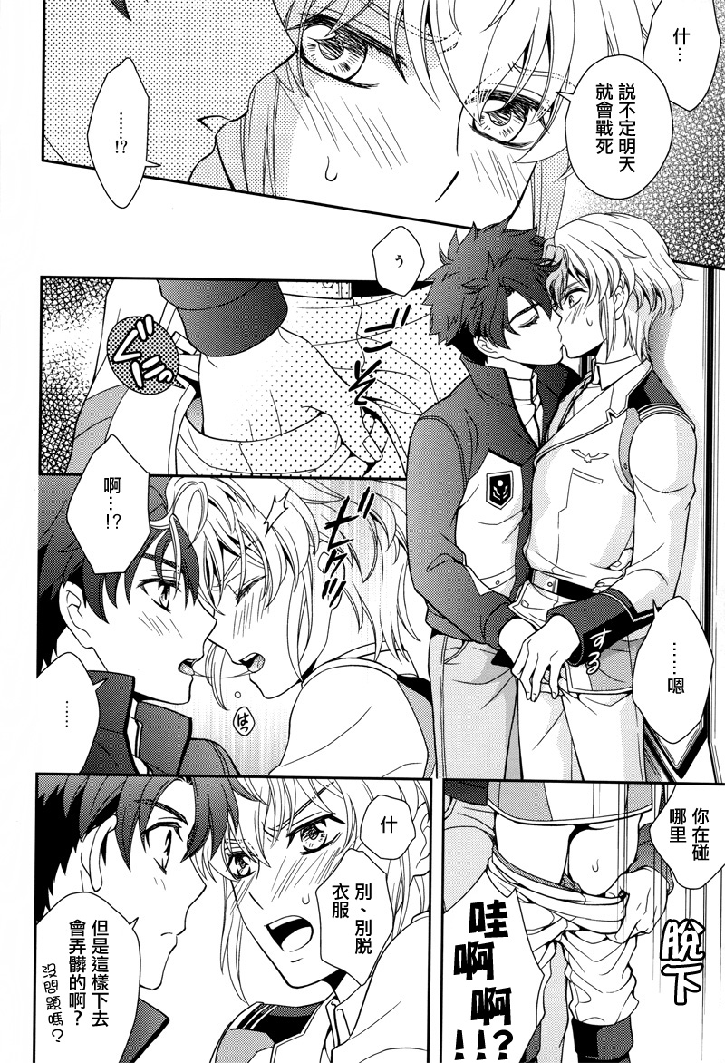(C86) [Higashi Mikuni Kamen (Saitoh Maho)] Nice Ba Coupling! (Buddy Complex)[Chinese] - Page 13