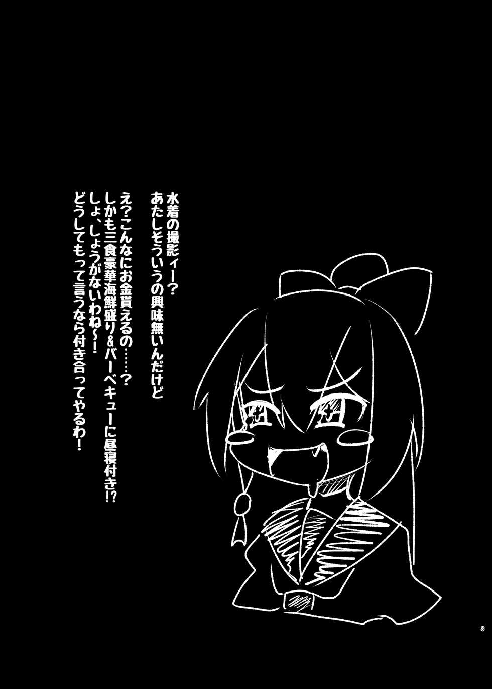 [Mikaguuland (Mikagura)] Mizugi no Satsuei datte Itta jan [Digital] - Page 3