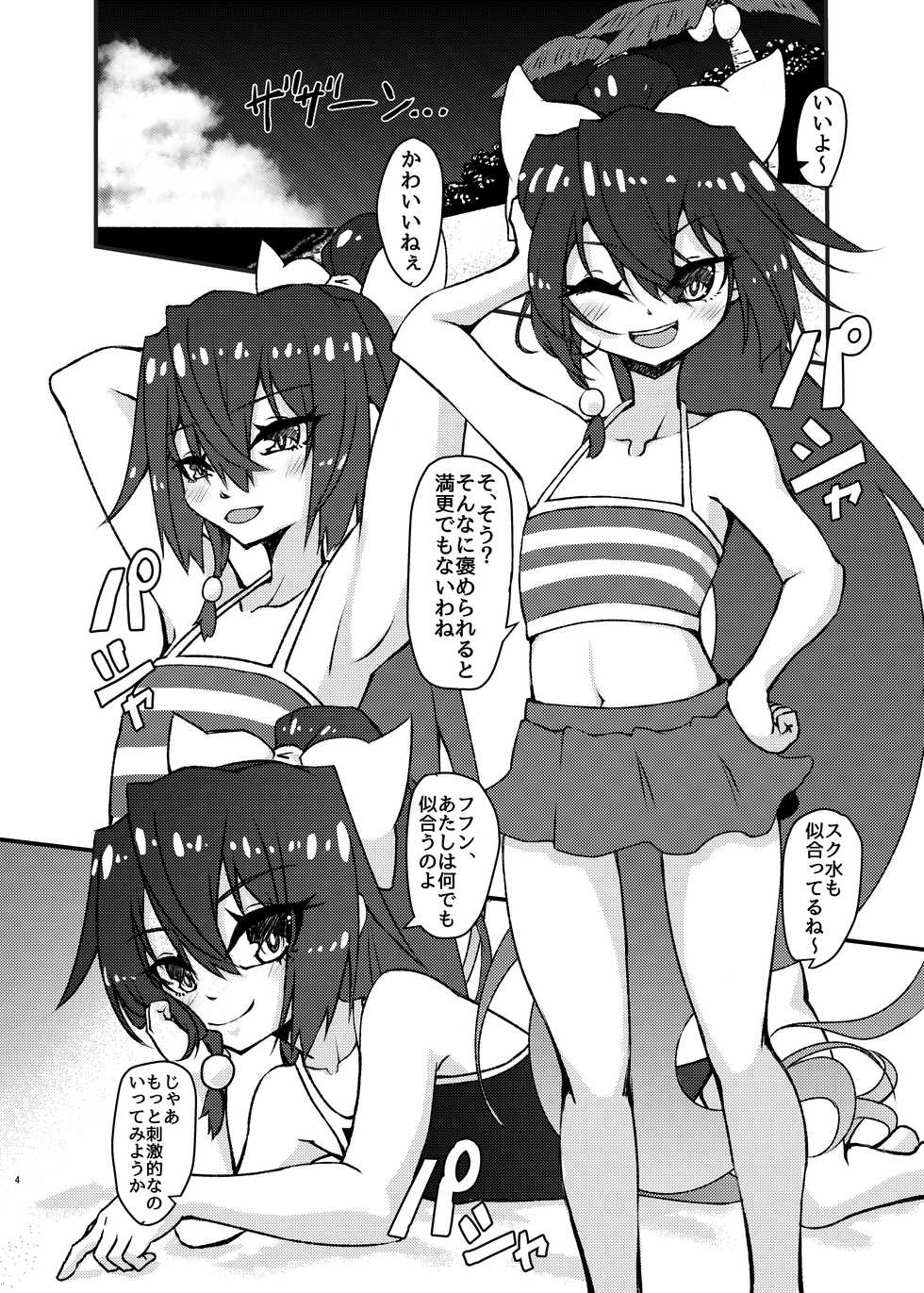 [Mikaguuland (Mikagura)] Mizugi no Satsuei datte Itta jan [Digital] - Page 4