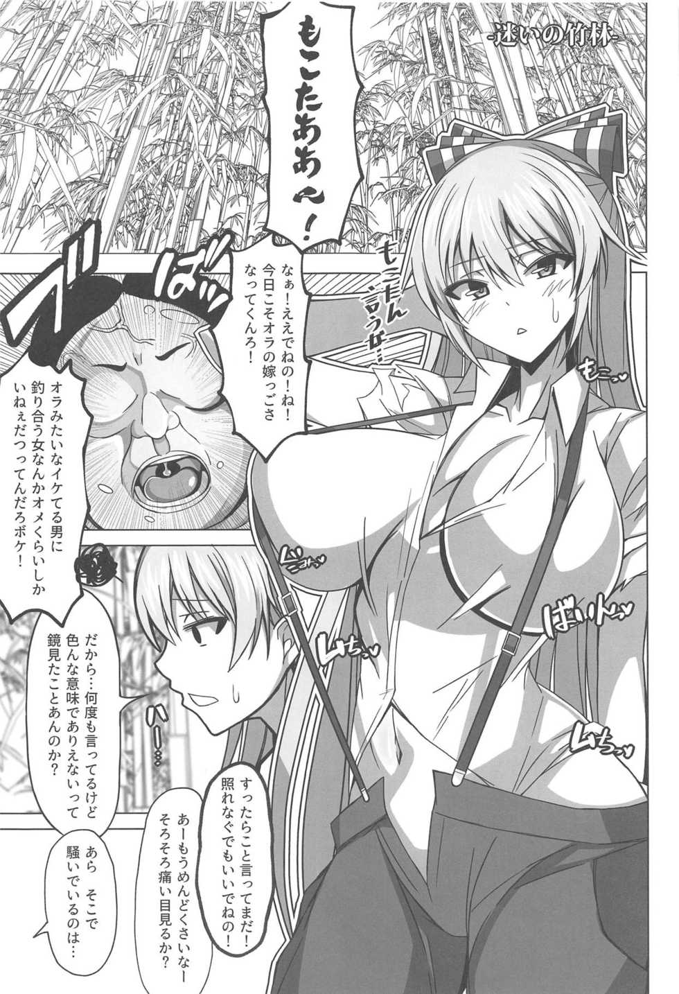 (C95) [Shichiten Battou (Muska)] DEVOTE MY LIFE (Touhou Project) - Page 3