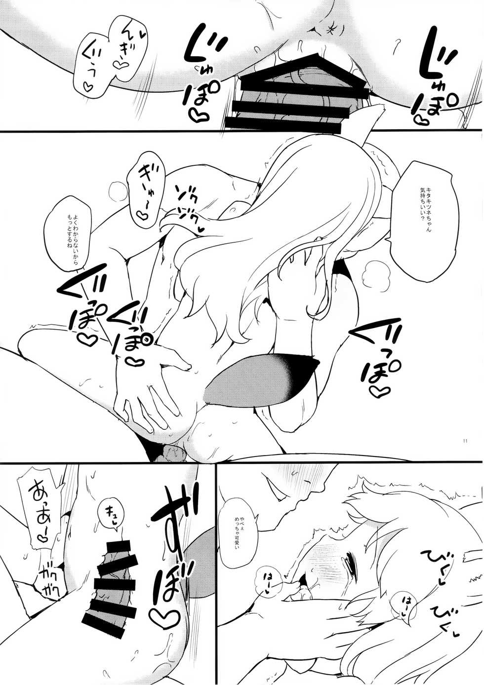 (C93) [Tanpopo Suisan (INAGO)] Nokemono Man (Kemono Friends) - Page 12