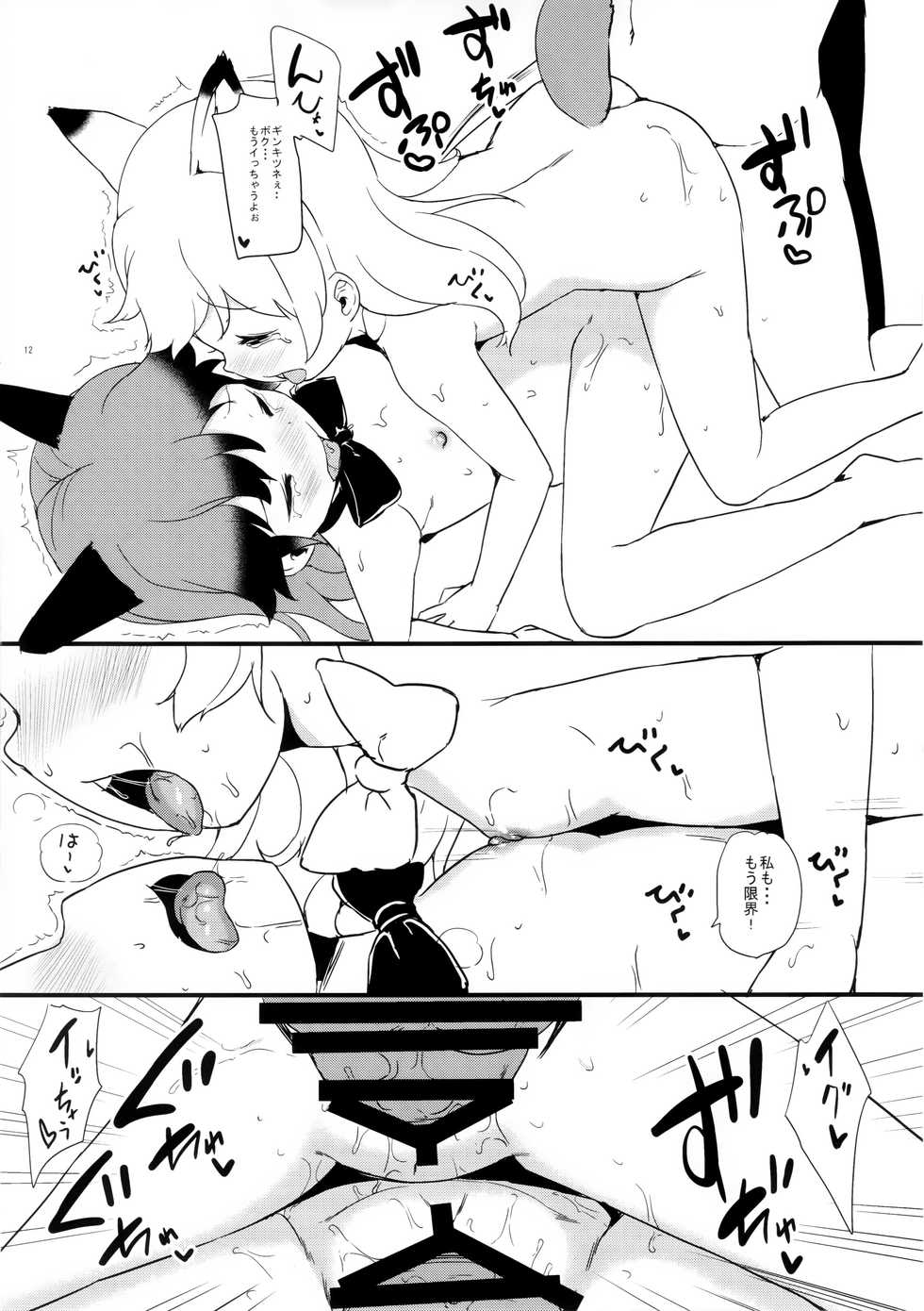 (C93) [Tanpopo Suisan (INAGO)] Nokemono Man (Kemono Friends) - Page 13