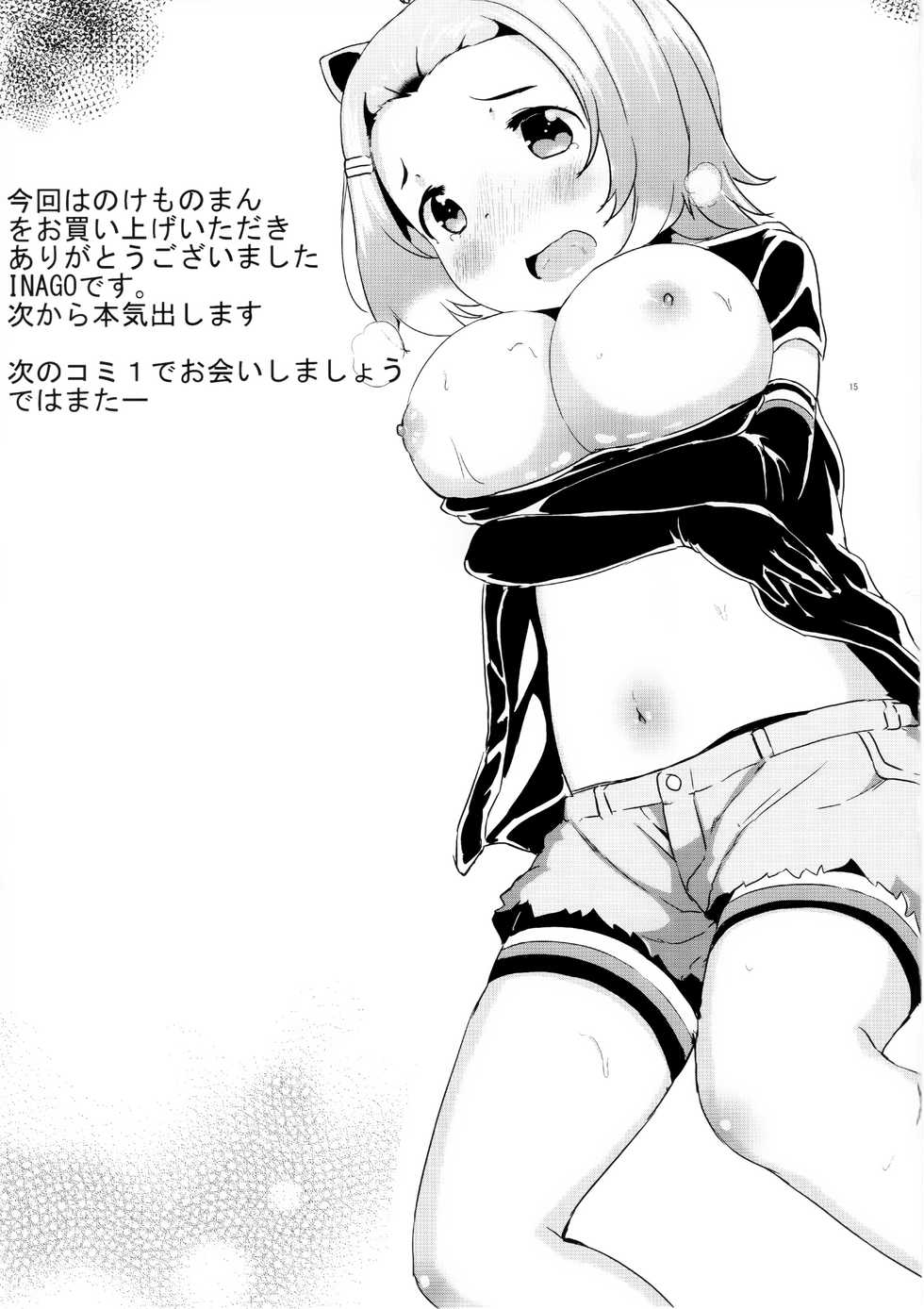 (C93) [Tanpopo Suisan (INAGO)] Nokemono Man (Kemono Friends) - Page 16