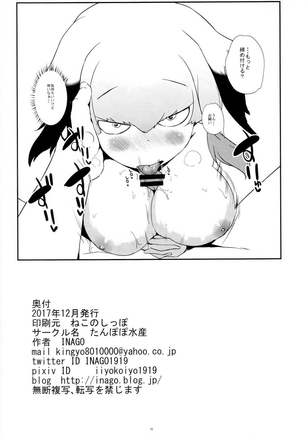(C93) [Tanpopo Suisan (INAGO)] Nokemono Man (Kemono Friends) - Page 17