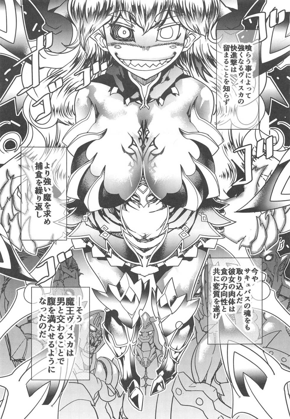 (C95) [AMAGI's Report (Amagi Michihito)] Queen Of Gluttony (King's Raid) - Page 2