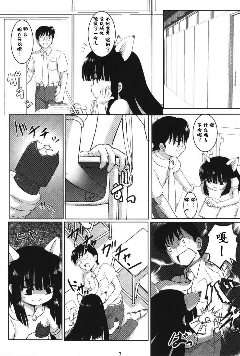 (SC38) [Surume no Oka (Yukino Koreyuki)] Kuro Masterpiece War! (Kodomo no Jikan) [Chinese] [靴下汉化组] - Page 8