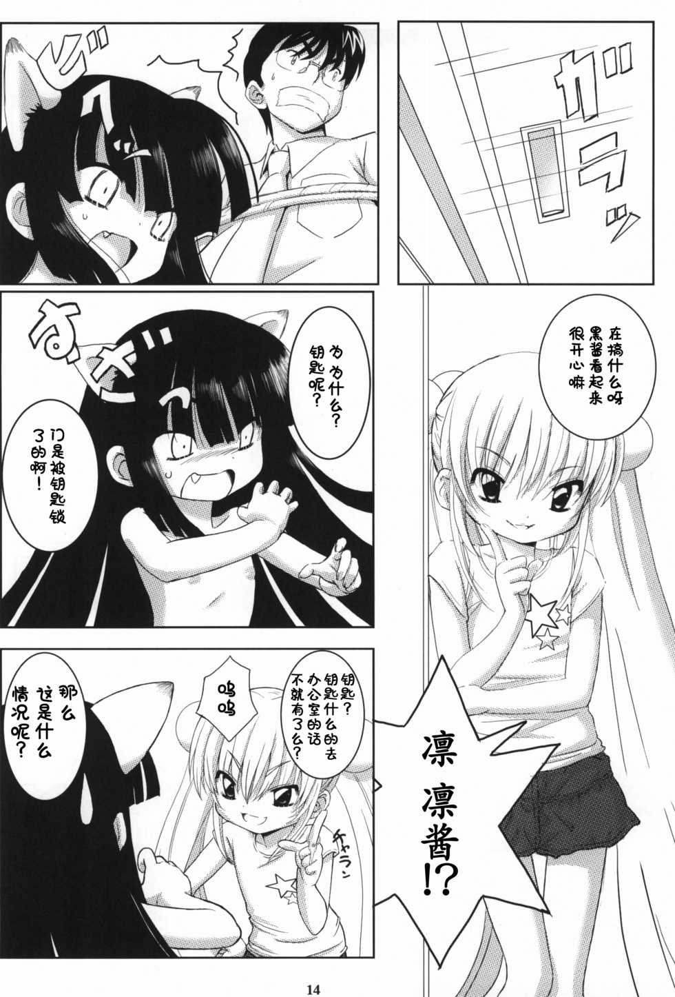 (SC38) [Surume no Oka (Yukino Koreyuki)] Kuro Masterpiece War! (Kodomo no Jikan) [Chinese] [靴下汉化组] - Page 15
