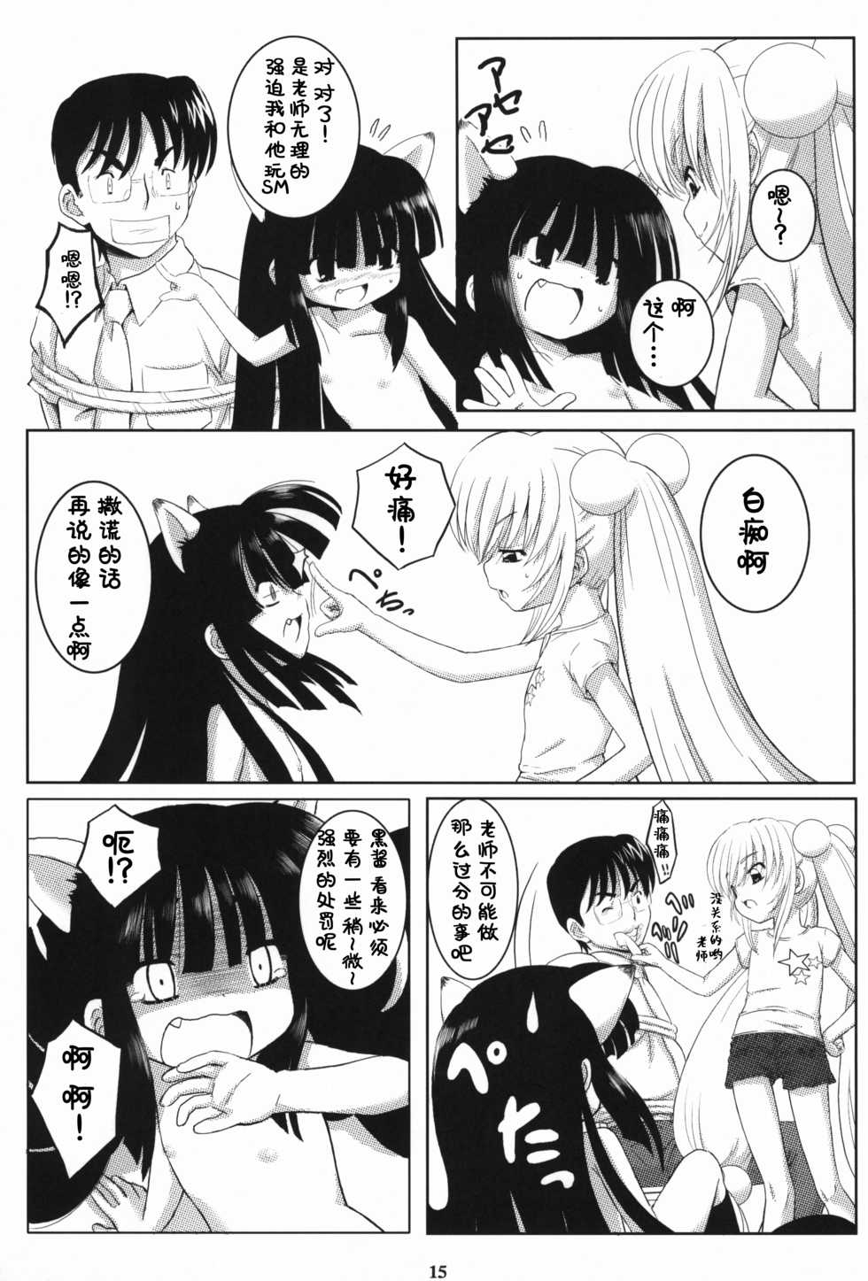 (SC38) [Surume no Oka (Yukino Koreyuki)] Kuro Masterpiece War! (Kodomo no Jikan) [Chinese] [靴下汉化组] - Page 16