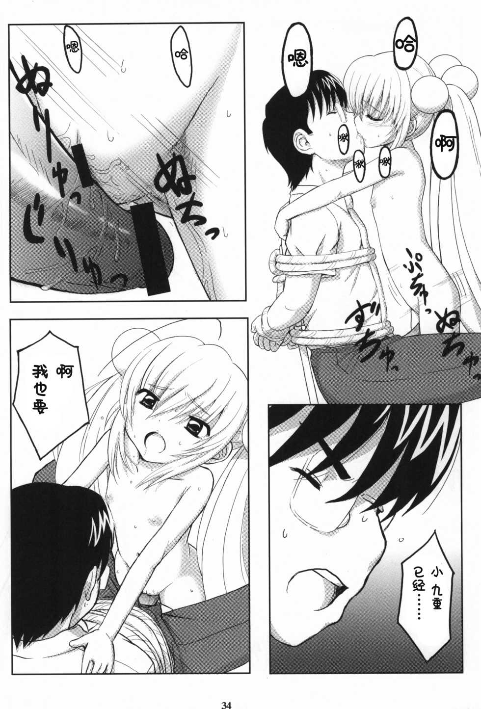 (SC38) [Surume no Oka (Yukino Koreyuki)] Kuro Masterpiece War! (Kodomo no Jikan) [Chinese] [靴下汉化组] - Page 35