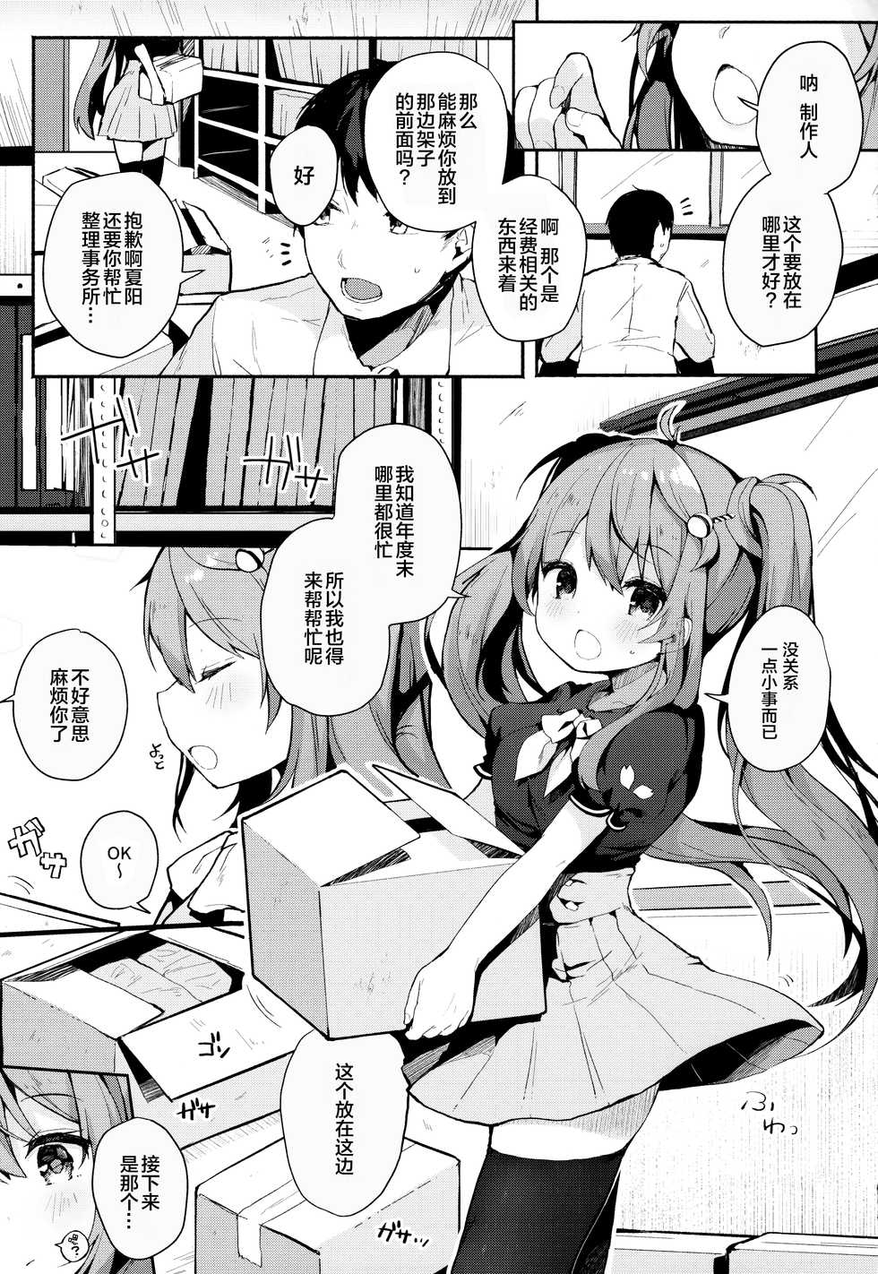 (Junction Box 16) [Chocolate Synapse (Shika Yuno)] PRISM LIGHT (Hinabita) [Chinese] [绅士仓库汉化] - Page 5