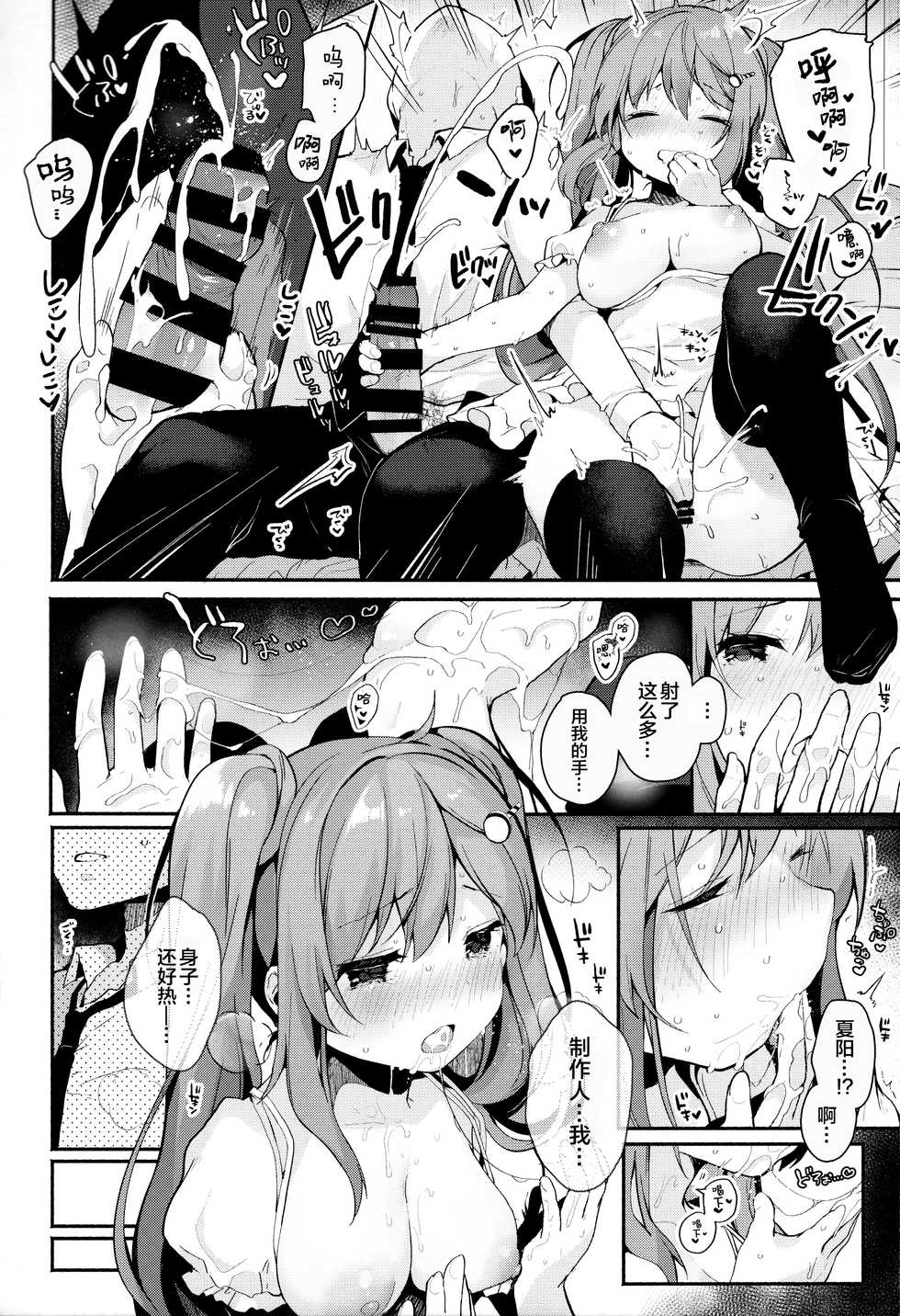 (Junction Box 16) [Chocolate Synapse (Shika Yuno)] PRISM LIGHT (Hinabita) [Chinese] [绅士仓库汉化] - Page 12