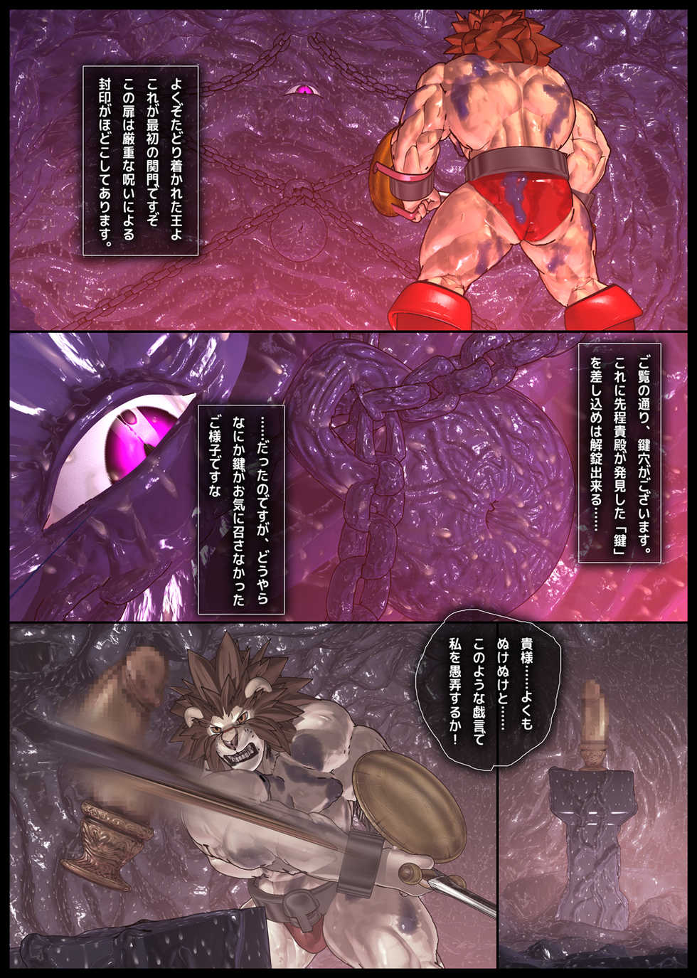 [Kemotsubo (Shintani)] Kuromaru Meikyuu Leo Hen 1 (Warzard) [Digital] - Page 4