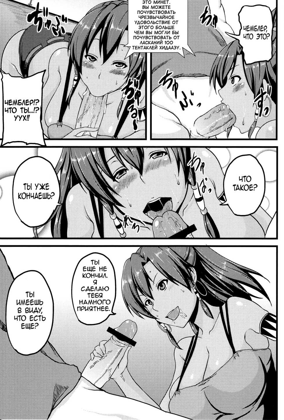 (C84) [Bonjin (Ozy)] Suisei no Kairakuten (Suisei no Gargantia) [Russian] [Kanewi_Kan] - Page 4