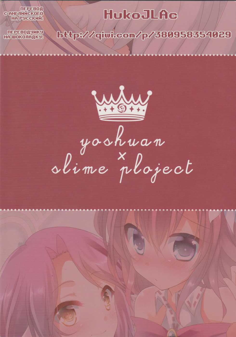 (C86) [Slime Kikaku, Yohsyuan (Kuriyuzu Kuryuu, Son Yohsyu)] CHECKMATE! (No Game No Life) [Russian] [HukoJLAc] - Page 24