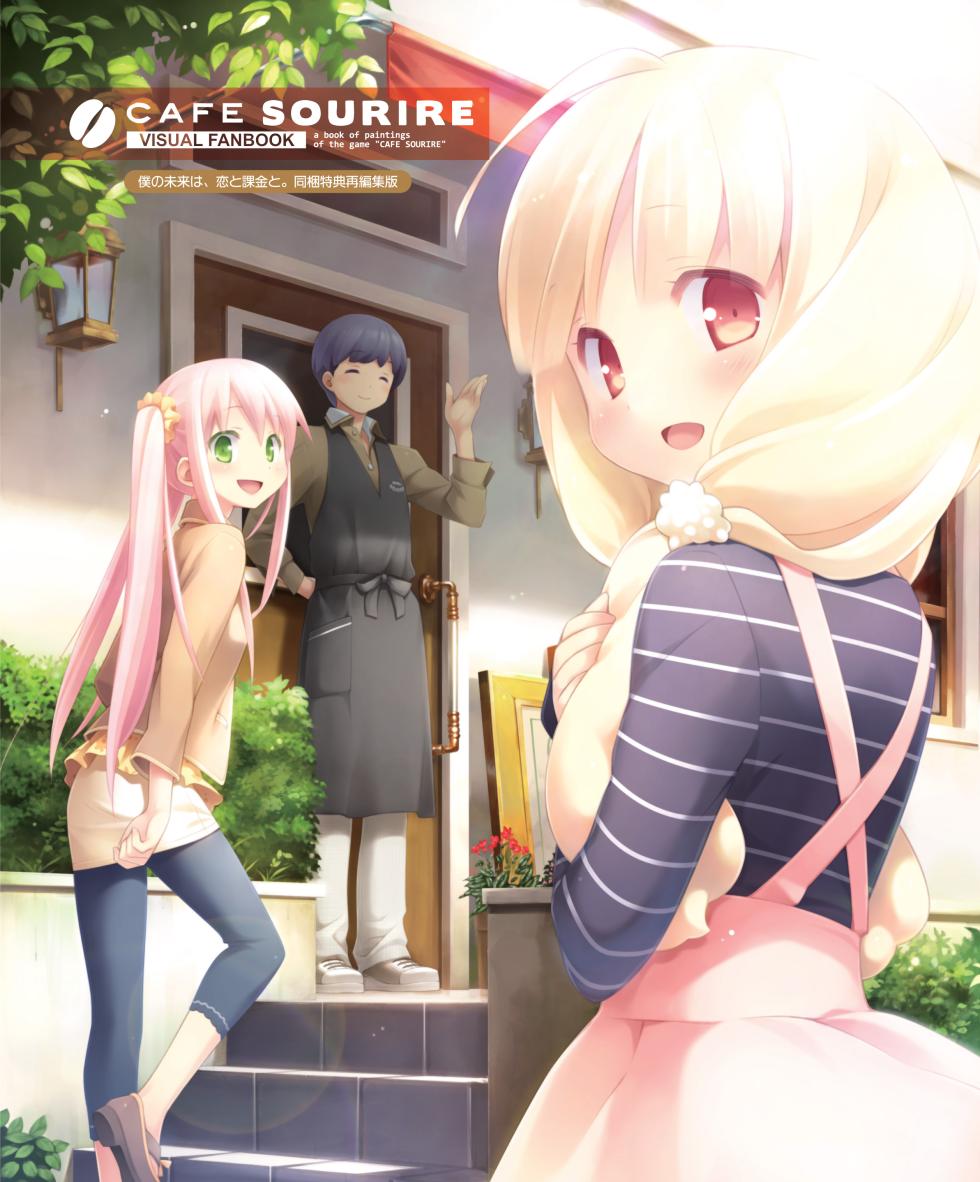 CAFE SOURIRE VISUAL FANBOOK [Digital] - Page 3