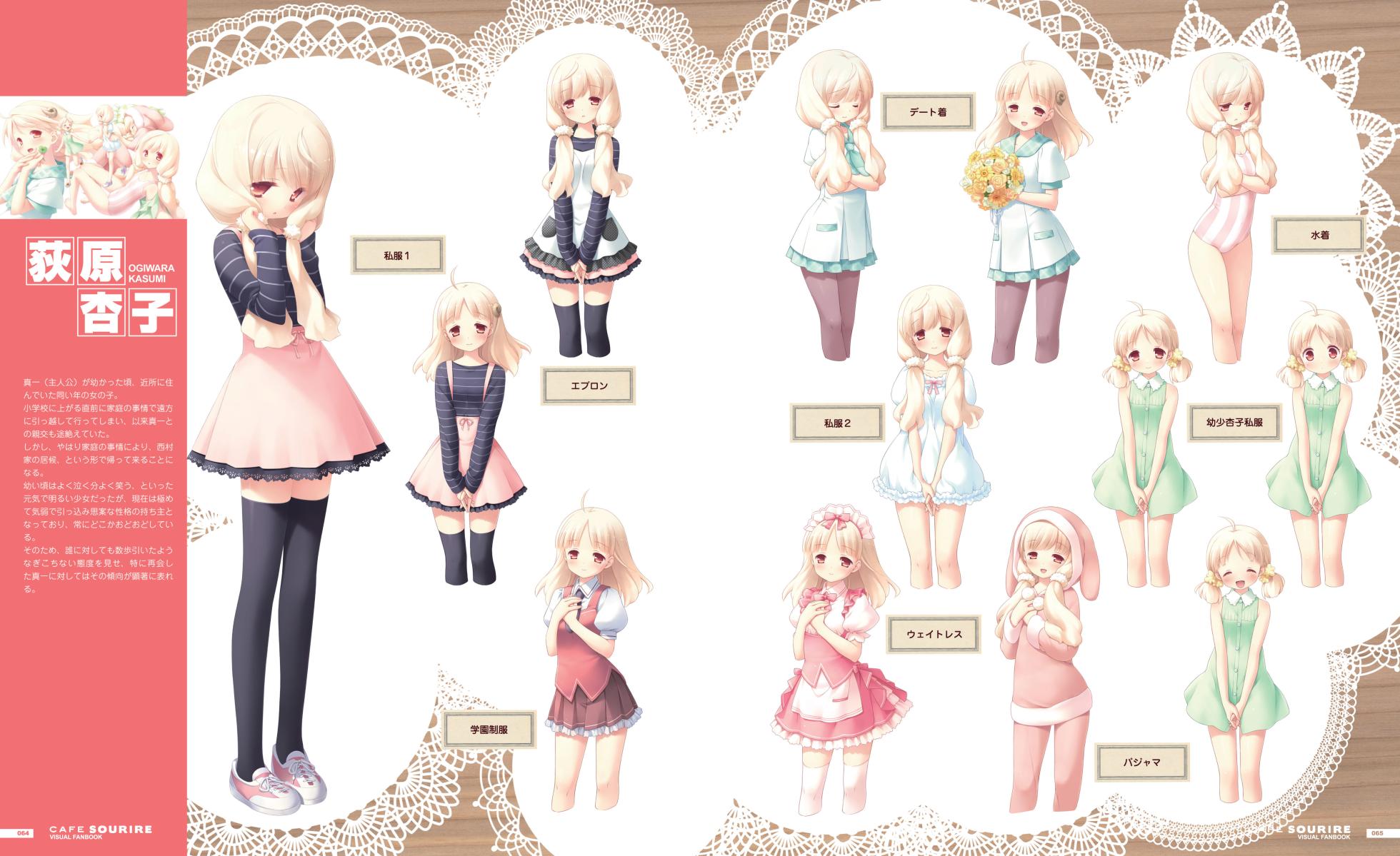 CAFE SOURIRE VISUAL FANBOOK [Digital] - Page 37