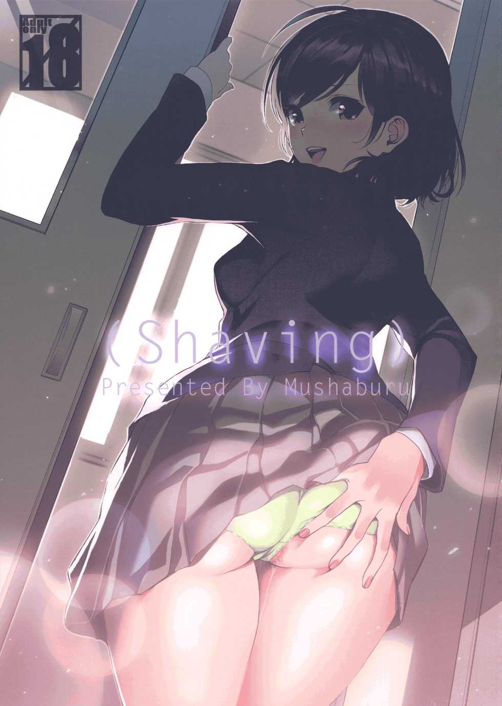 (SC2015 Summer) [Mushaburu (Musha Sabu)] Shaving [Portuguese-BR] [YatoGamiXD] - Page 1