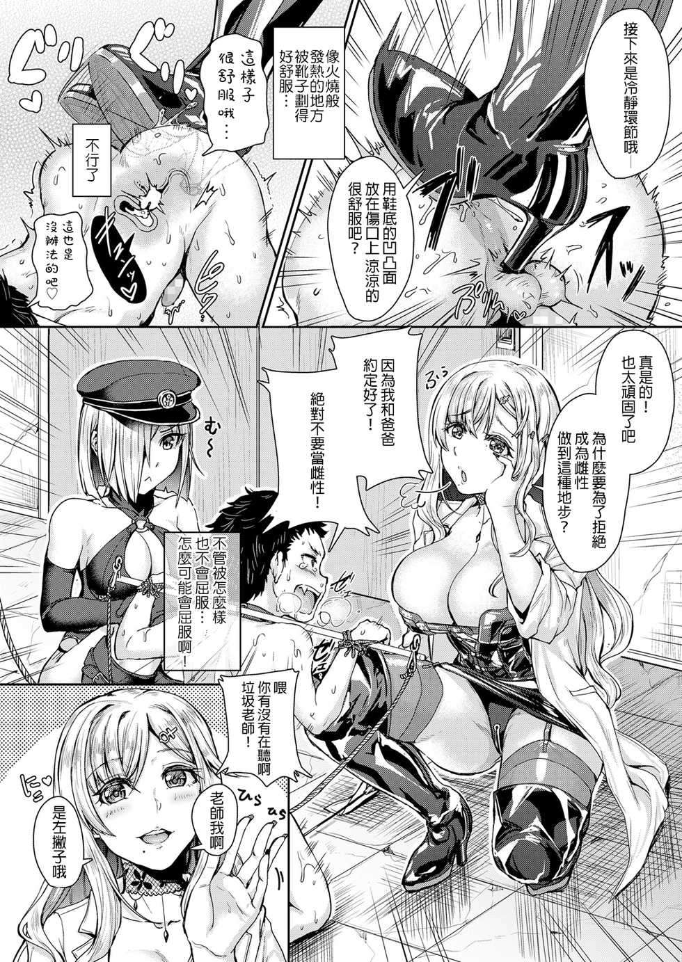 [Kakizaki Kousei] Mesuiki ga Gimuzukerareta Yasashii Shidou  (Girls forM Vol. 18) [Chinese] [沒有漢化] [Digital] - Page 7