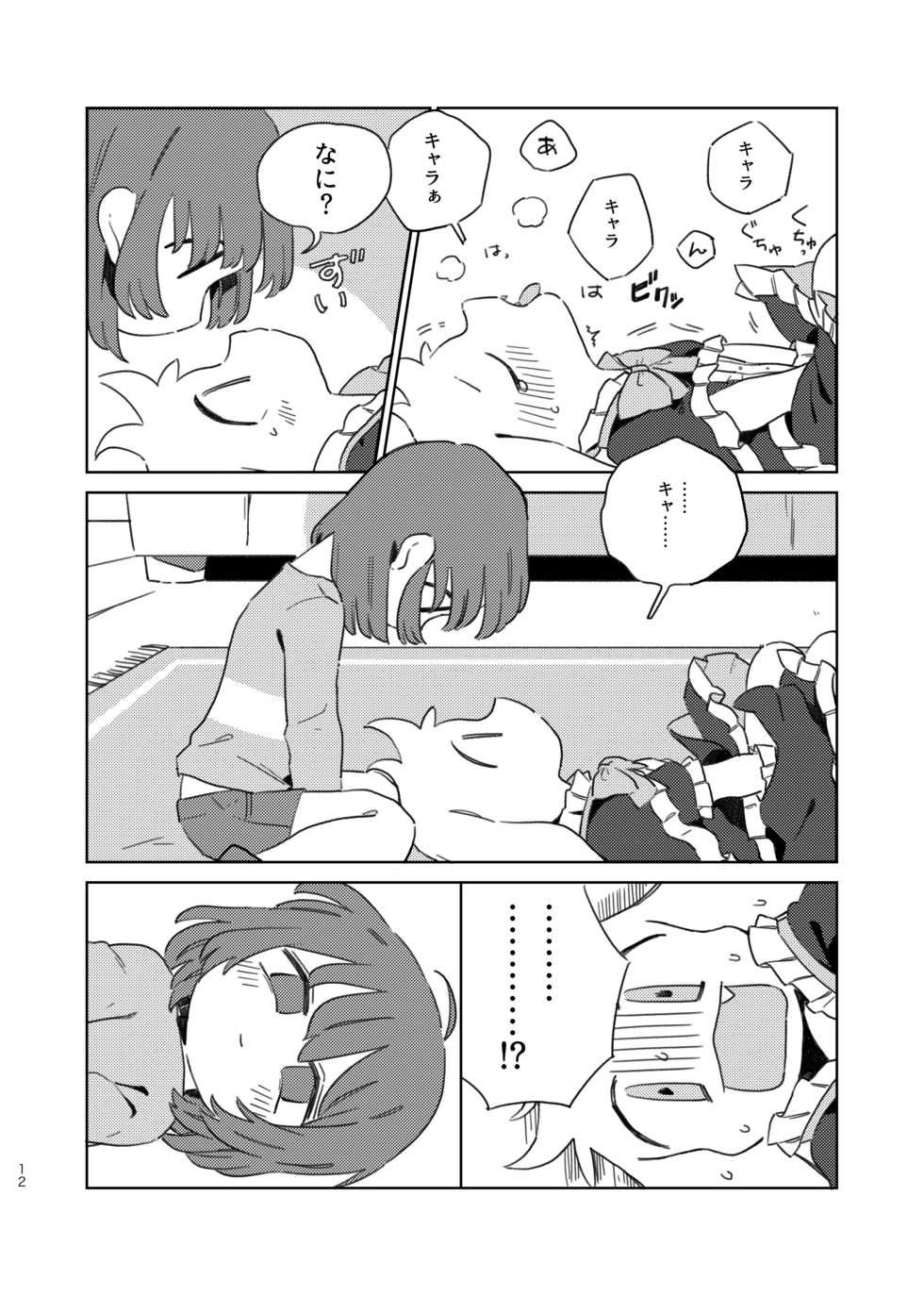 [haochi (Inoshita)] Anemone no Waltz (Undertale) [Digital] - Page 11