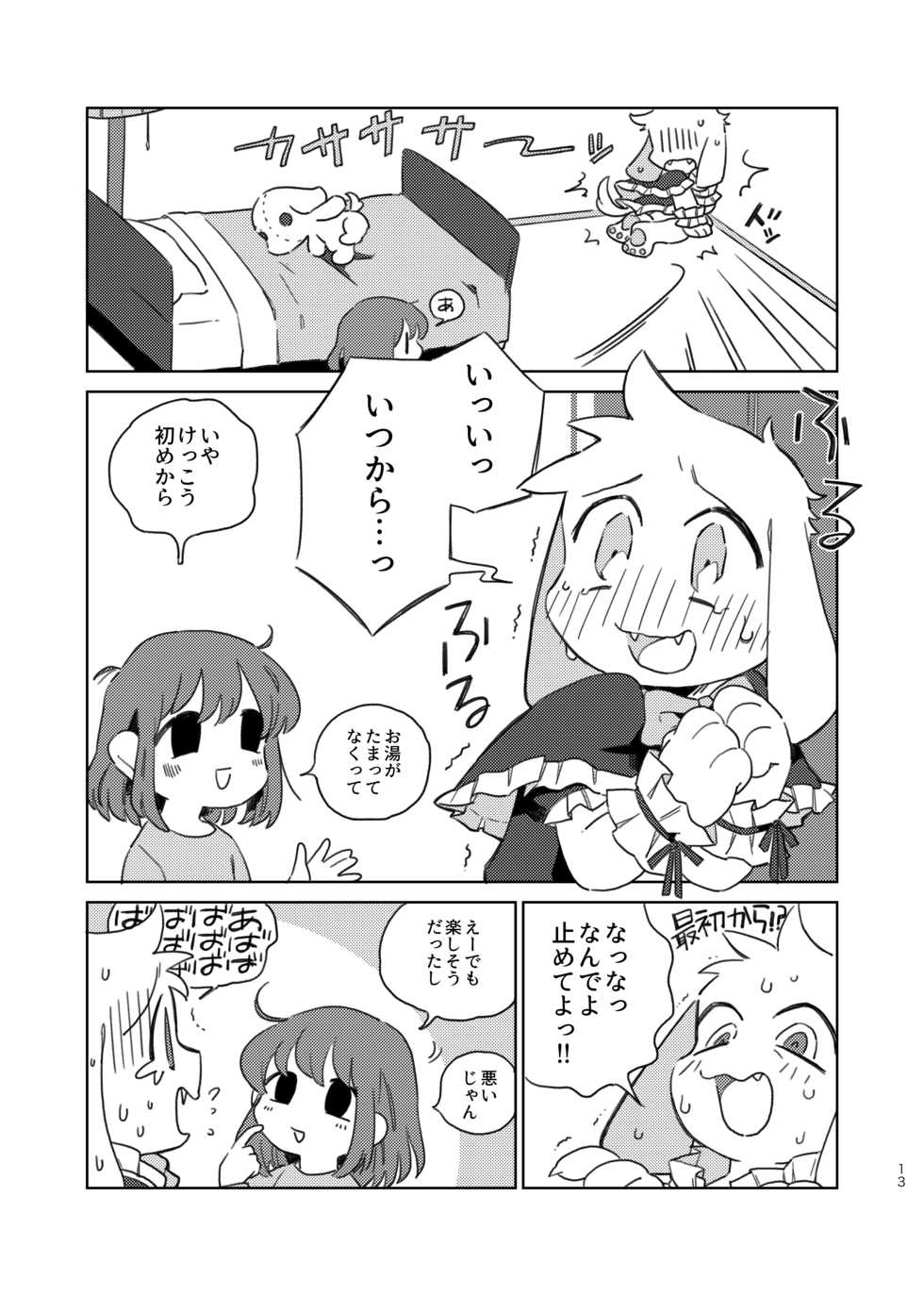 [haochi (Inoshita)] Anemone no Waltz (Undertale) [Digital] - Page 12