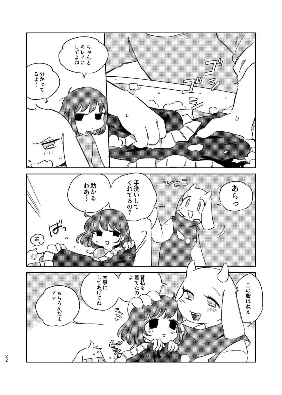 [haochi (Inoshita)] Anemone no Waltz (Undertale) [Digital] - Page 21