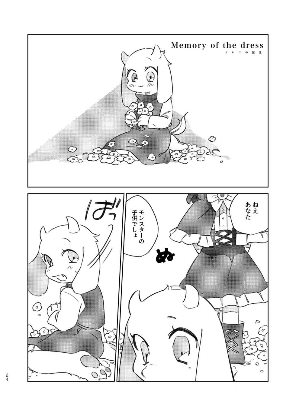 [haochi (Inoshita)] Anemone no Waltz (Undertale) [Digital] - Page 23